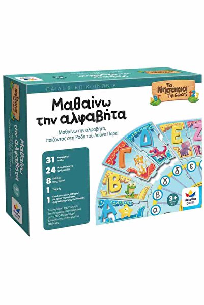 Desyllas Games Οι Νησιά της Γνώσης - Μαθαίνω το Αλφάβητο DESYLLAS (100867)