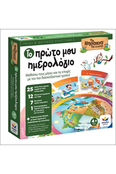 Desyllas Games Το Πρώτο μου Ημερολόγιο DESYLLAS (100875)