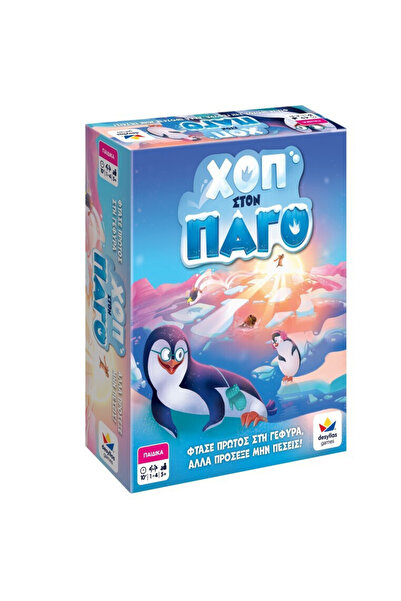 Desyllas Games Ανέβασε το πέδιλο στον πάγο! ΔΕΣΥΛΛΑΣ (100872)