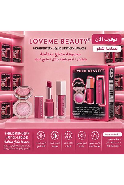 LOVEME BEAUTY مجموعة مكياج ثلاثية – هايلايتر وأحمر شفاه سائل وملمع شفاه بألوا...