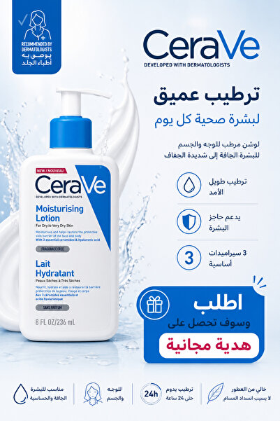 CeraVe لوشن مرطب للبشرة الجافة إلى الجافة جدًا بحمض الهيالورونيك 473 مل
