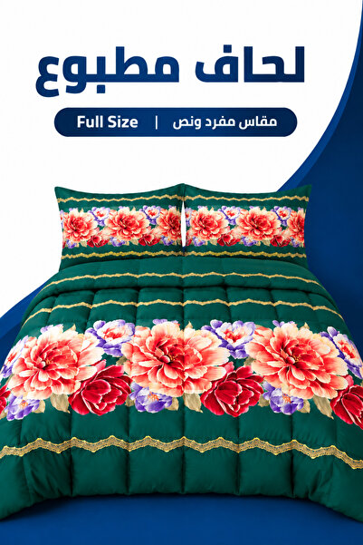 Soft Touch زهرة ملكية |   مقاس كامل 190x245 سم |   طقم لحاف مطبوع مع ملاءة سر...