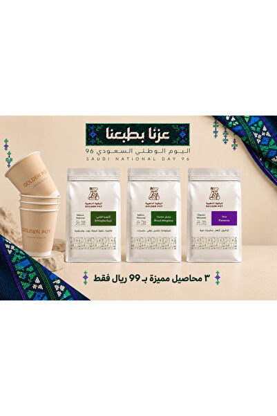 Golden Pot بكج ٣ محاصيل مميزه