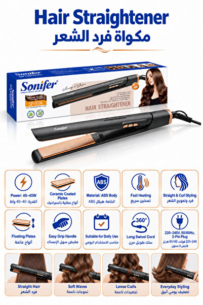 Sonifer مكواة فرد وتجعيد الشعر 2 في 1 بقوة 40-45 واط - ضمان لمدة عامين SF-9574