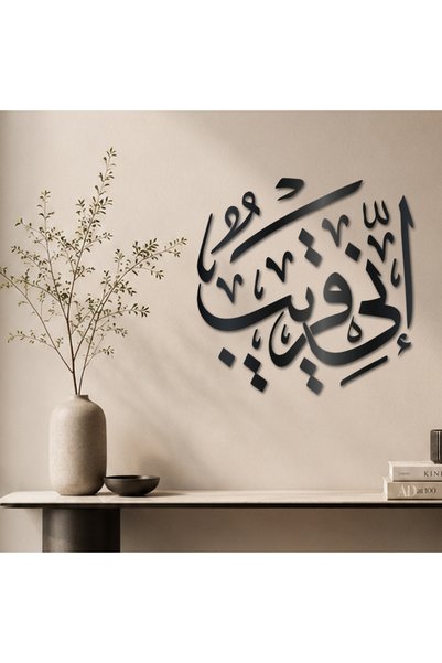 KHUBARA' AL-ALWAN منحوتة أكريليك - إني قريب - AC-312026027-مقاس 60*60 - أسود