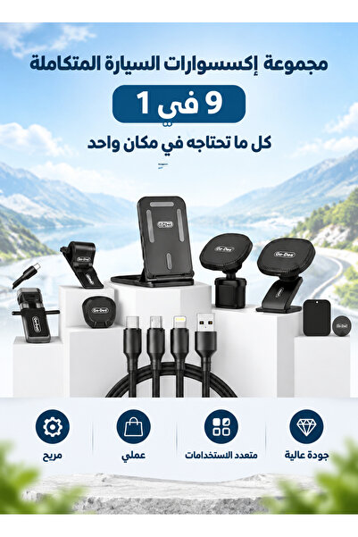 Generica مجموعة إكسسوارات الهاتف للسيارة 9 في 1 - حوامل مغناطيسية وكابل شحن و...