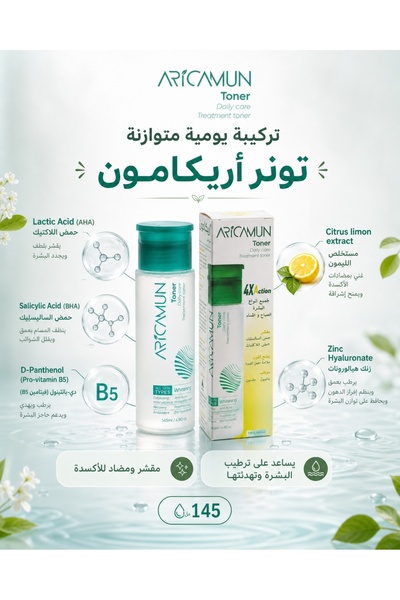 Aricamun تونر يومي |   تفتيح وتنظيف البشرة