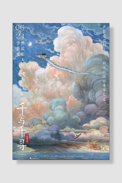 postick Spirited Away | Ruhların Kaçışı Anime Posteri Kalın Parlak Kuşe Kağıdı