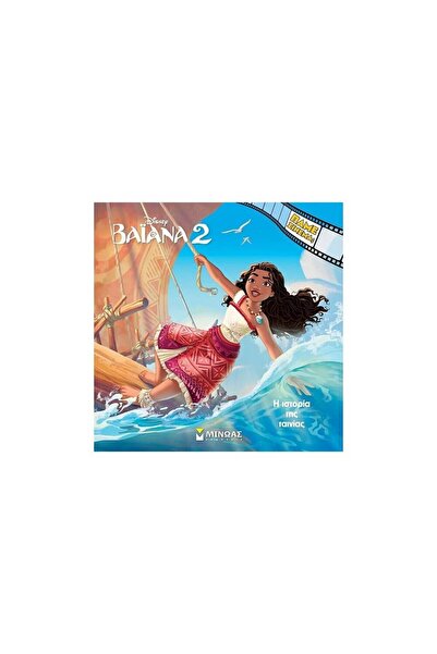 Minoas Disney Princess Let's Go to the Cinema: Moana 2, The Story of the Movi...