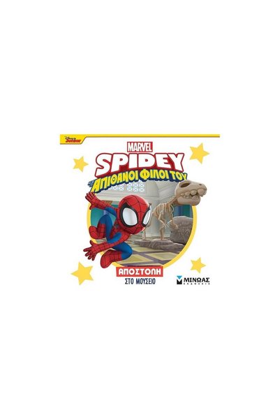Minoas Mission: Spidey, Mission to the Museum 73053