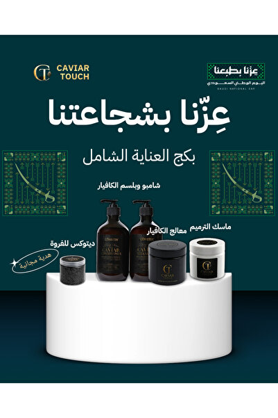 CAVIAR TOUCH Comprehensive Care Package (National Day Offer)