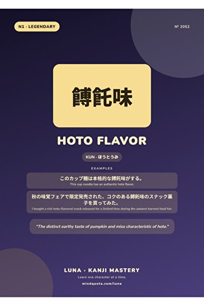 OEM Poster Infografic Kanji 餺飥味 Aroma Hoto, Caligrafie Japoneza, Carton 250g, A4
