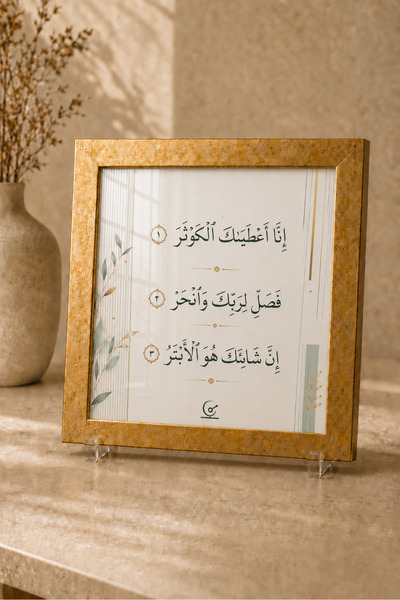 Tabloks Pictură caligrafică islamică cu tematică Kevser Suree, cu subiecte de...