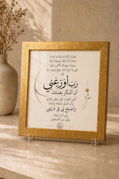 Tabloks Sura Conquestului 1. Tablou cu caligrafie islamică, cu tematică de Aj...