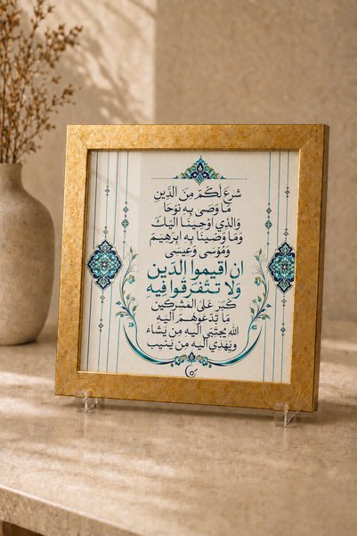 Tabloks Sura Surah 13. Tablou cu caligrafie islamică, înrămat, de culoare aur...