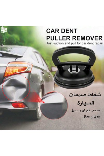 SehhaWaBarakah شفاط صدمات السيارة