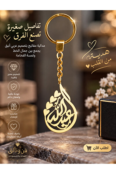 Generic Brand مداليه أسماء حسب الطلب ✨ مدالية مفاتيح بتصميم عربي أنيق