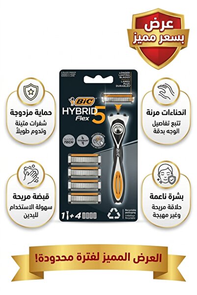 Generic Brand ماكينة حلاقة بيك Flex 4 Hybrid + 4 رؤوس حلاقة | BIC Flex 4 Hybr...