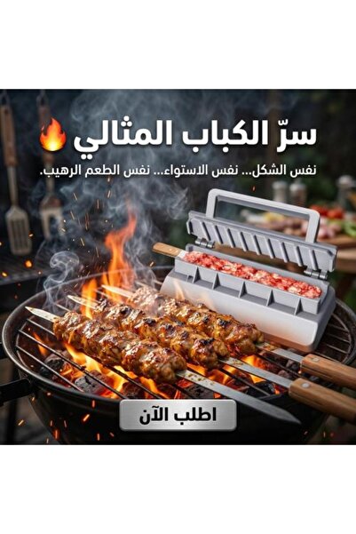 G14&G22 قالب صنع الكباب