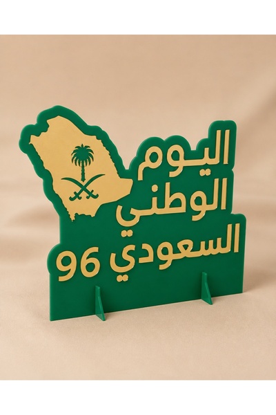 LOWHA ستاند ديكور من الأكريليك لاحتفالات اليوم الوطني السعودي ٩٦