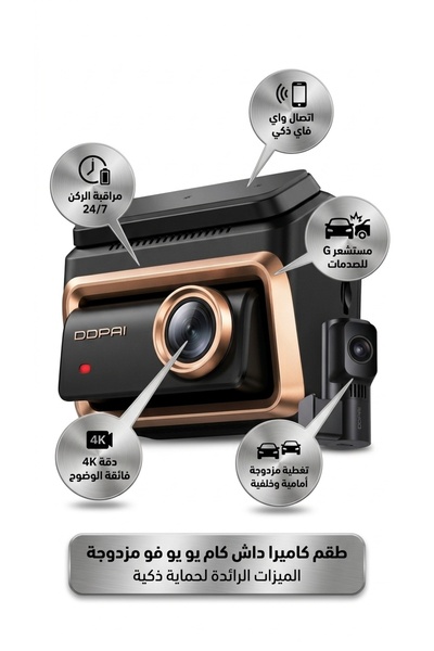 DDPAI كاميرا لوحة القيادة Z60 PRO 2026 – مزدوجة بدقة 4K مع 4G و GPS 🚗 📹