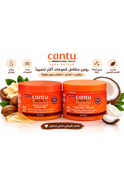 Cantu لتحديد وتصفيف الشعر المجعد الطبيعي – كريم جوز الهند + جل الكاسترد للثبا...