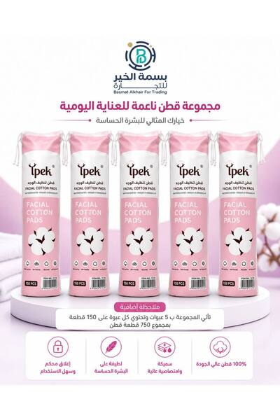 İpek Round Cotton Set for Face 5 Packs = 750 Pieces Cotton Pads Cotton Discs ...