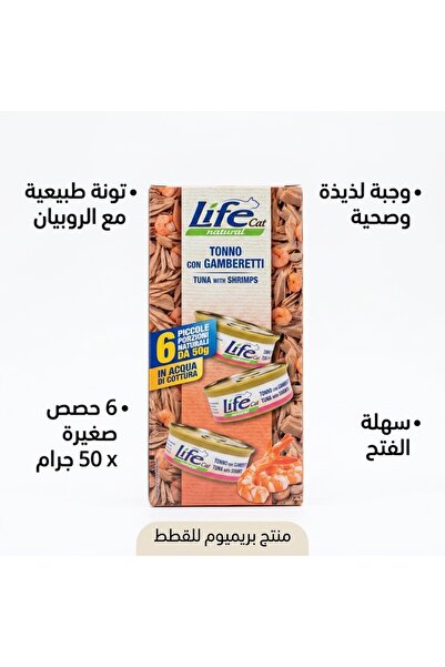 Life Lifecat - Tuna with Shrimp (6 Packs X 50g): Wet Food for Cats with a Mix...