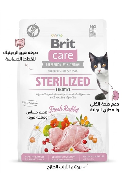 Brit بريت كير - طعام جاف بلحم الأرنب الطازج للقطط المعقمة والحساسة (Brit Care...