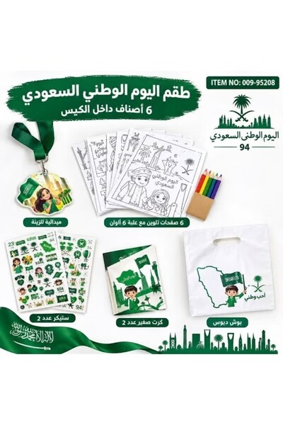 Toybox مجموعة أدوات تلوين وملصقات وإكسسوارات حفلات اليوم الوطني السعودي 6 قطع...