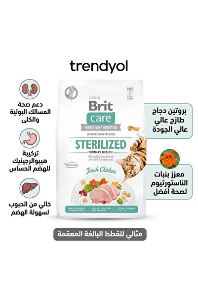 Brit بريت كير - الدجاج الطازج للقطط المعقمة وصحة المسالك البولية (Brit Care S...