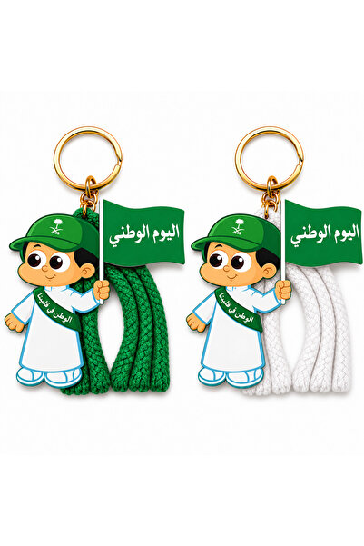 Generic مجموعة هدايا سلسلة مفاتيح يدوية الصنع لليوم الوطني السعودي - صبي ذو ق...