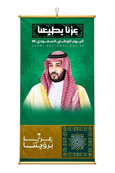 Toybox لافتة معلقة لليوم الوطني السعودي، صورة الأمير محمد بن سلمان، 180×90 سم