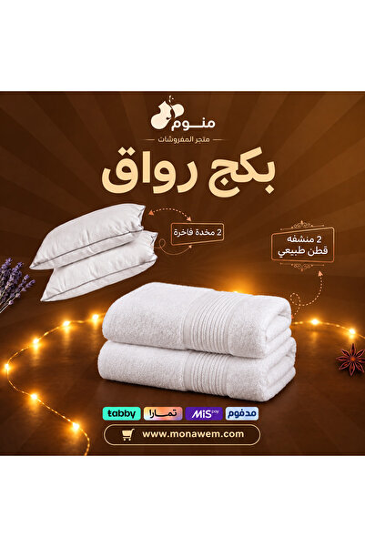 monawem Bekj Rawkh - 2 Luxury Hotel-Quality Bathmats and 2 Large Cotton Towel...