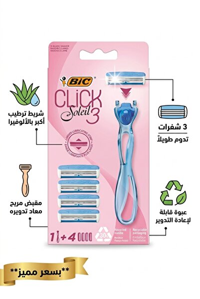 Generic Brand Bic Click Solil Pink Razor + 4 Refills |   Bic Click Soleil Pin...