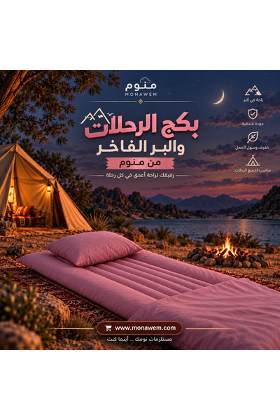 monawem بكج الضيوف والرحلات الفاخر متنوع الالوان من منوم - طراحة قابلة للطي +...