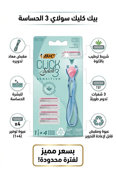 Generic Brand ماكينة حلاقة بيك كليك + 4 رؤوس حلاقة | BIC Click Razor | رؤوس ق...