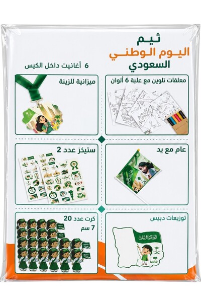 Toybox مجموعة أنشطة احتفالات اليوم الوطني السعودي للأطفال - 6 قطع تشمل تلوين ...