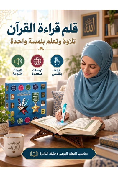 Kijarda مجموعة قلم قراءة القرآن مع المصحف الشريف، قلم صوتي يعمل باللمس، ترجمة...