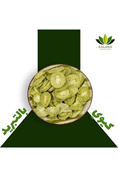 salamanuts كيوي مجفف بالتجميد