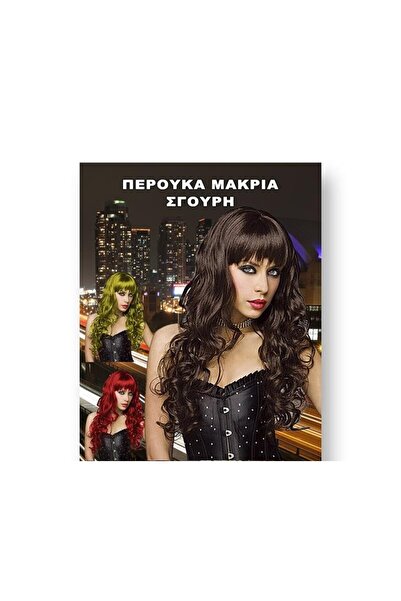 Carnavalista Καρναβαλική σγουρή περούκα με αφέλειες 30797 - Ξανθιά