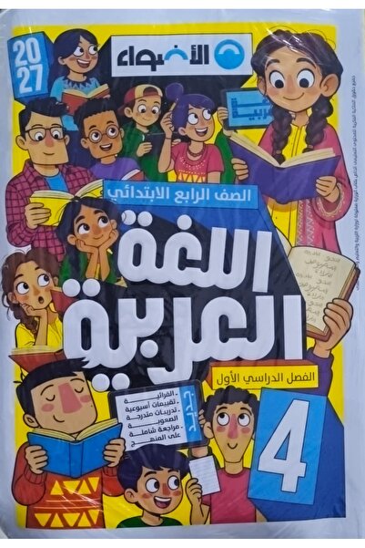 Jazeera Learning Trading. الاضواء اللغة العربية - الصف الرابع الابتدائي 2027