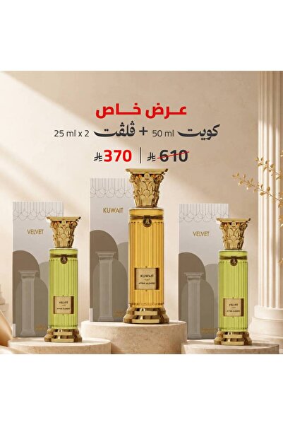 OEMS Kuwait Perfume 50 ml + 2 velvet 25 ml