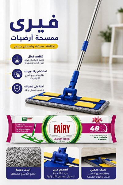 Fairy Floor Cleaner with a Pack of Wet Wipes 50 Wipes with the Aroma of Lily ...