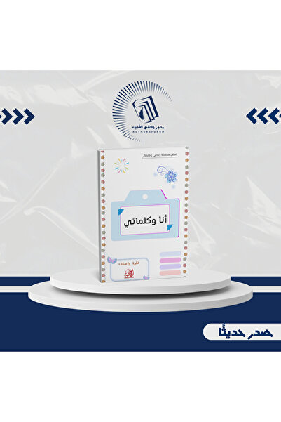 Generic أنا وكلماتي