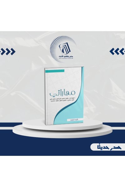Generic مهاراتي
