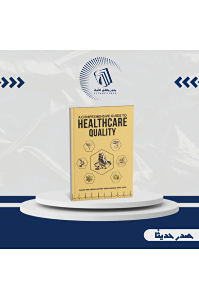 Generic دليل شامل لجودة الرعاية الصحية