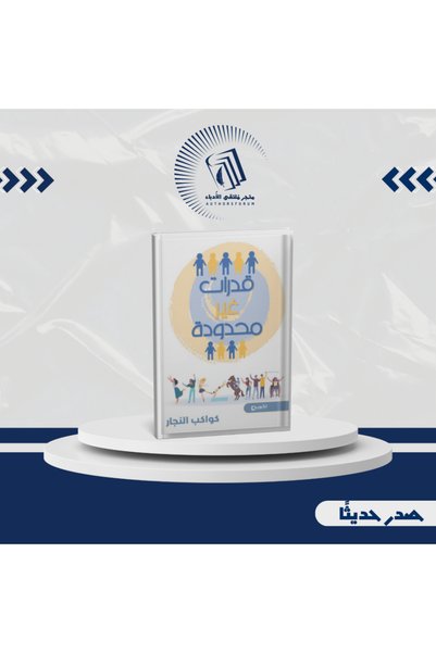 Generic كتاب تمهيدي وتعليمي عن متلازمة داون