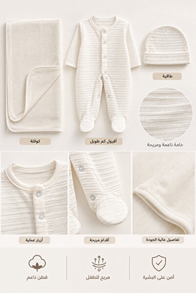 Baby Gift طقم مواليد 3 قطع أفرول كم طويل مع طاقية وكوفلة