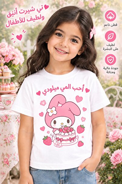 MY MELODY ملابس أطفال قميص قطني أبيض بأكمام قصيرة